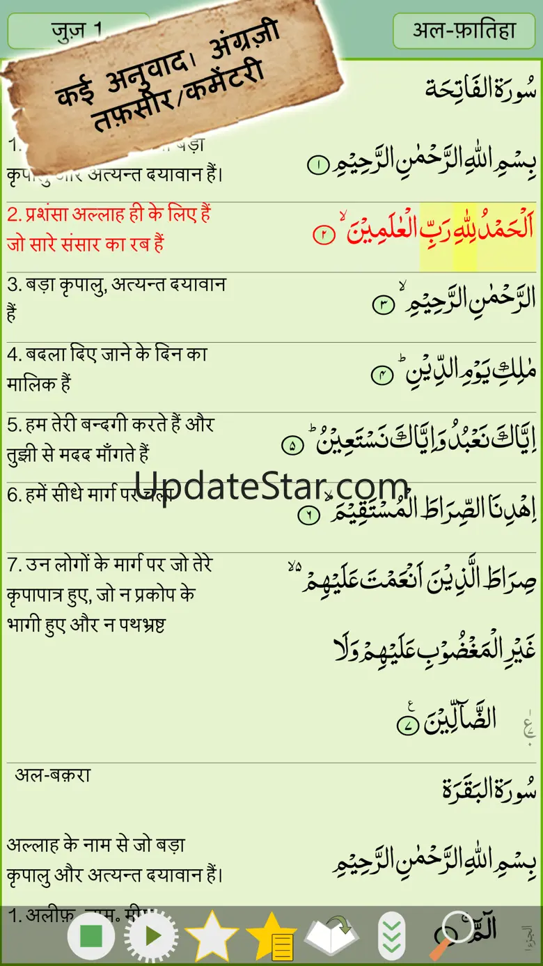 Hindi Quran Majeed 1.4