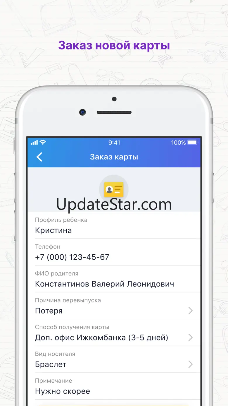 Моя школьная карта 6.0.17