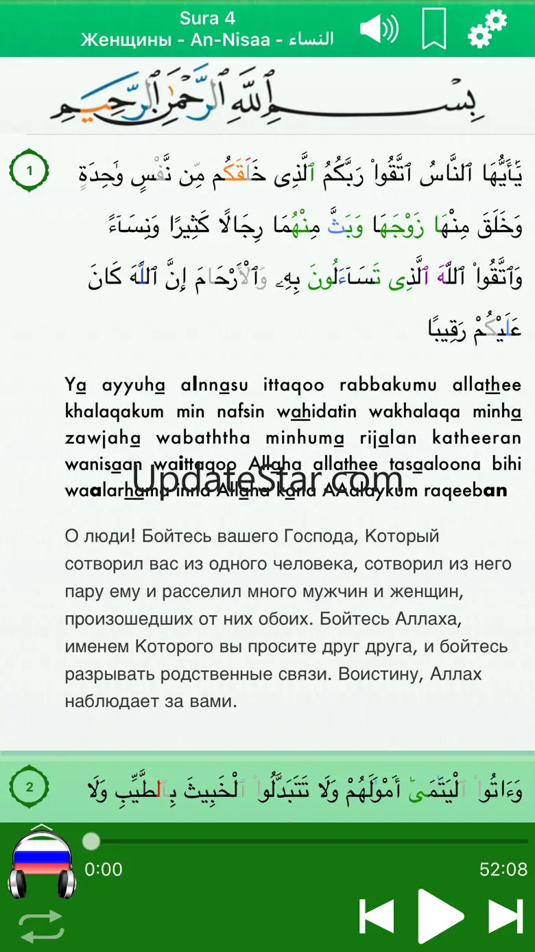Quran Audio mp3 Pro in Russian 3.0.1