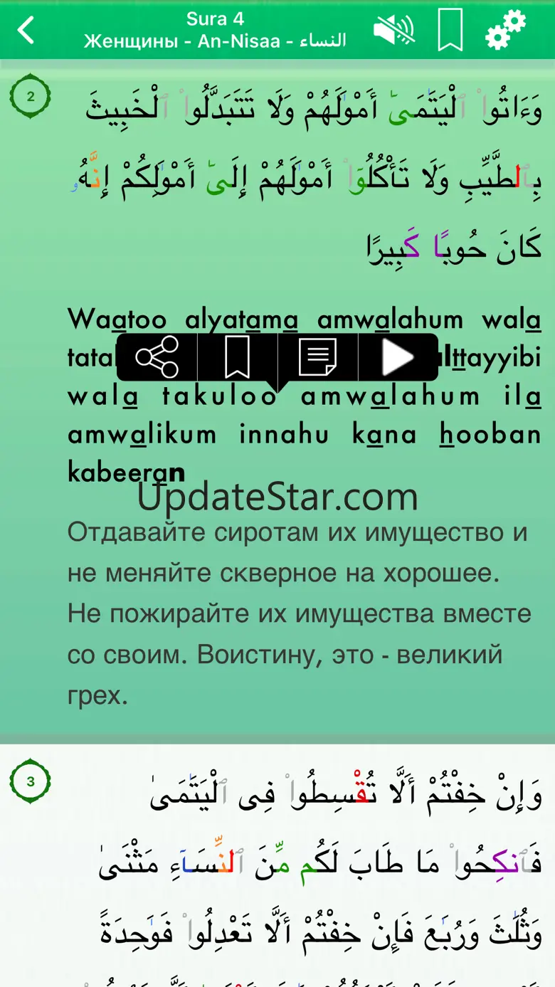Quran Audio : Arabic, Russian 3.0.1