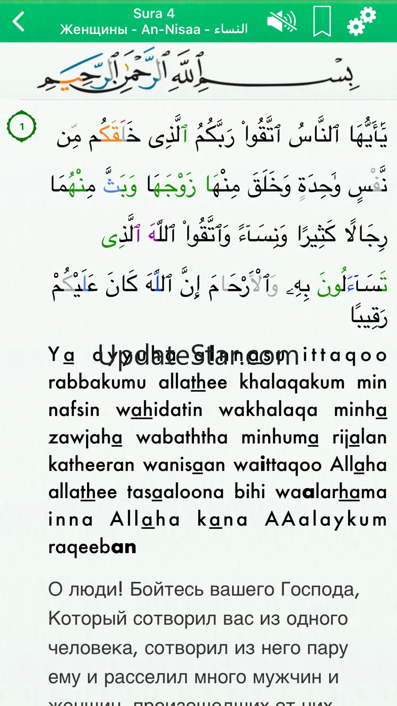 Quran Audio : Arabic, Russian 3.0.1