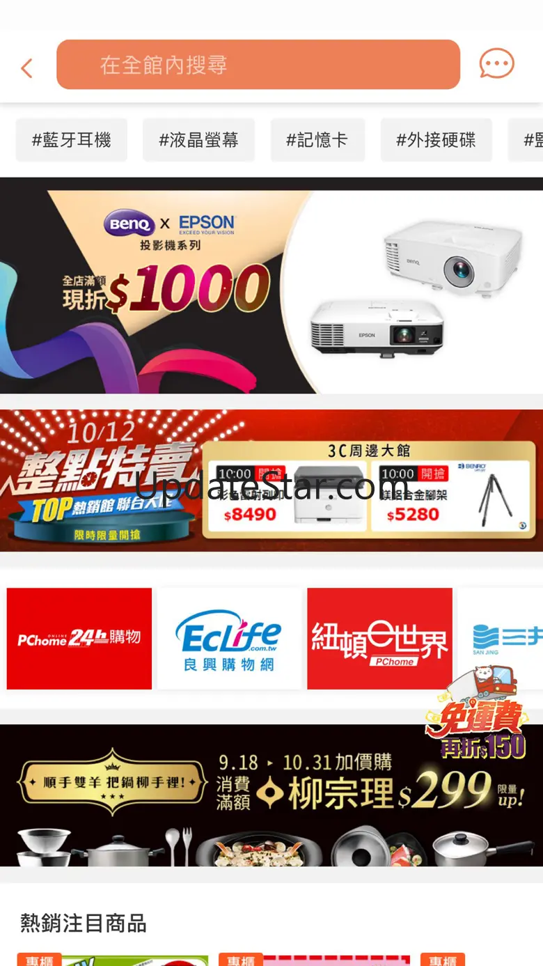 PChome商店街 1.45