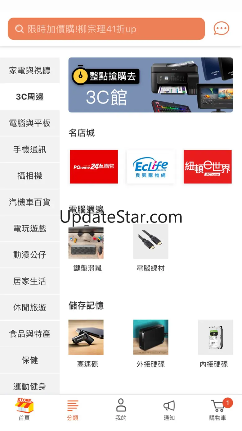 PChome商店街 1.45