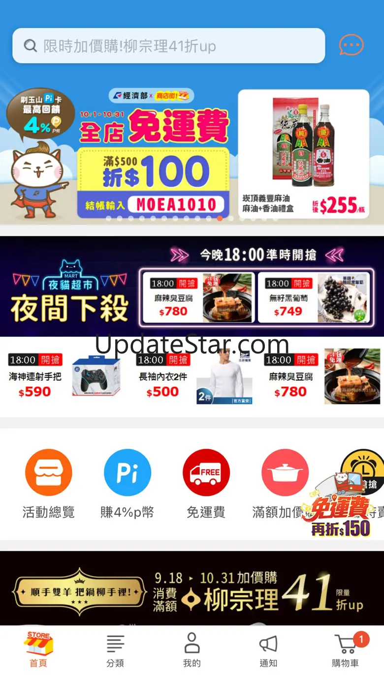PChome商店街 1.45