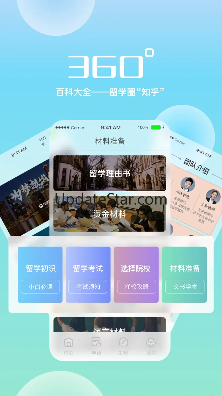 芥末留学—留学咨询申请平台 5.3.6