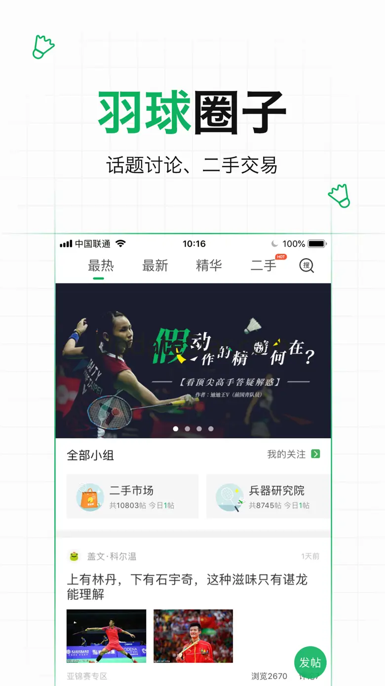 爱羽客 - 羽毛球爱好者必备神器 6.0