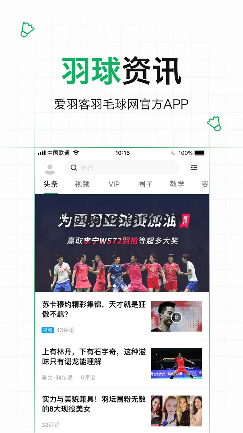 爱羽客 - 羽毛球爱好者必备神器 6.0