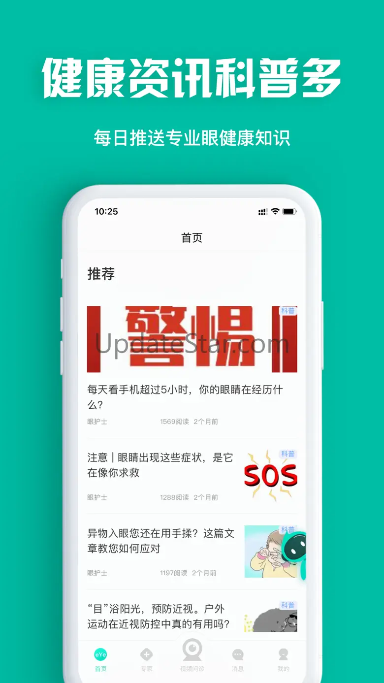 眼护士