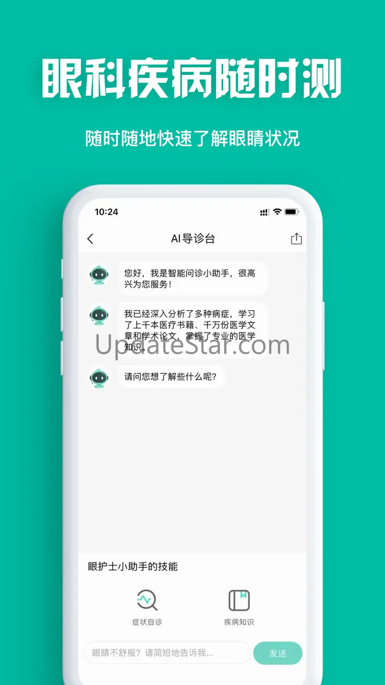 眼护士