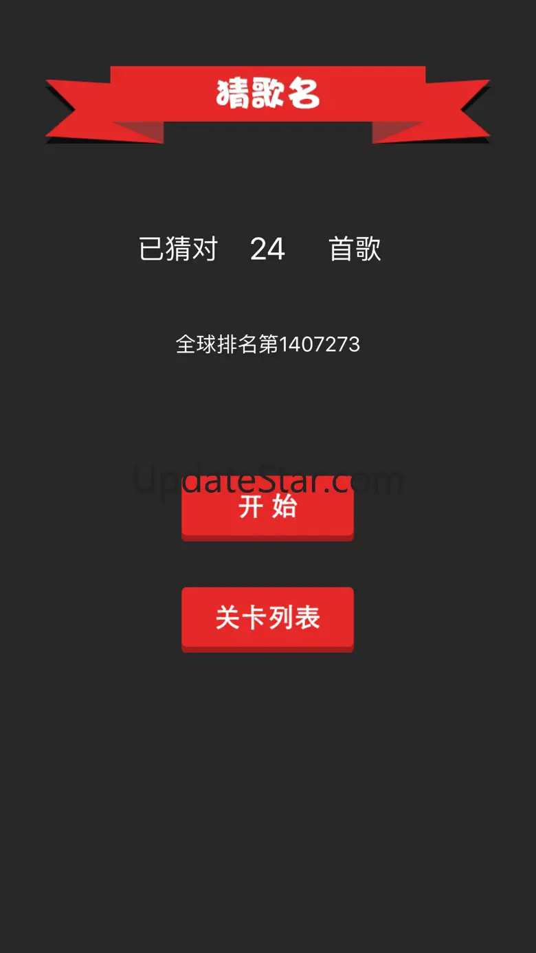 猜歌名 - 听歌猜歌名 1.4.0