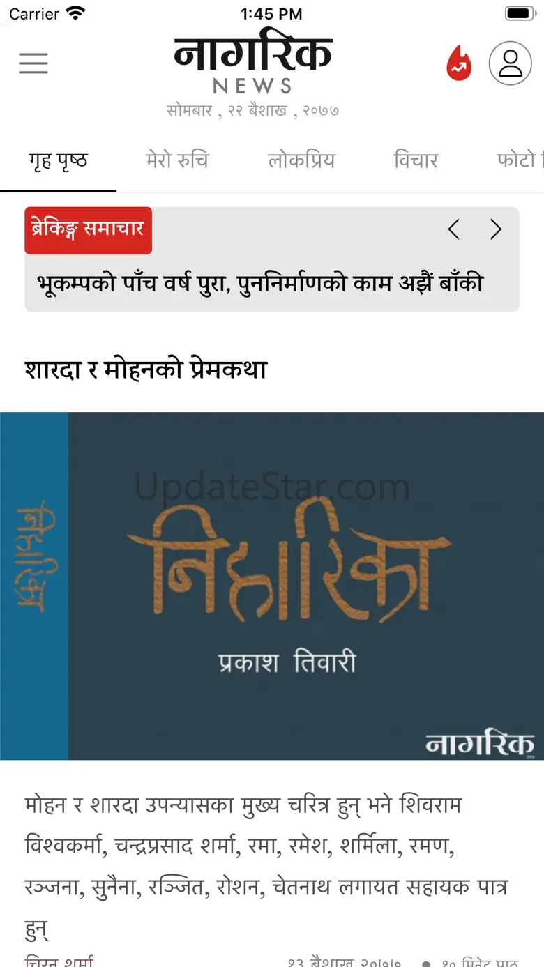 Nagarik News 2.9.3