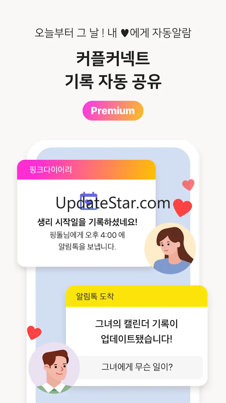 핑크다이어리-생리 배란 임신 헬스케어 앱 7.33.0