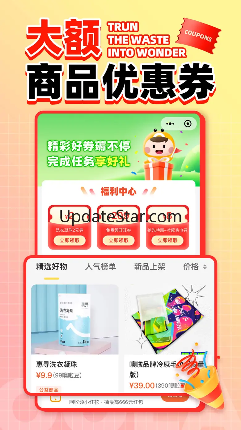 噢啦回收-旧衣旧书回收 3.9.3