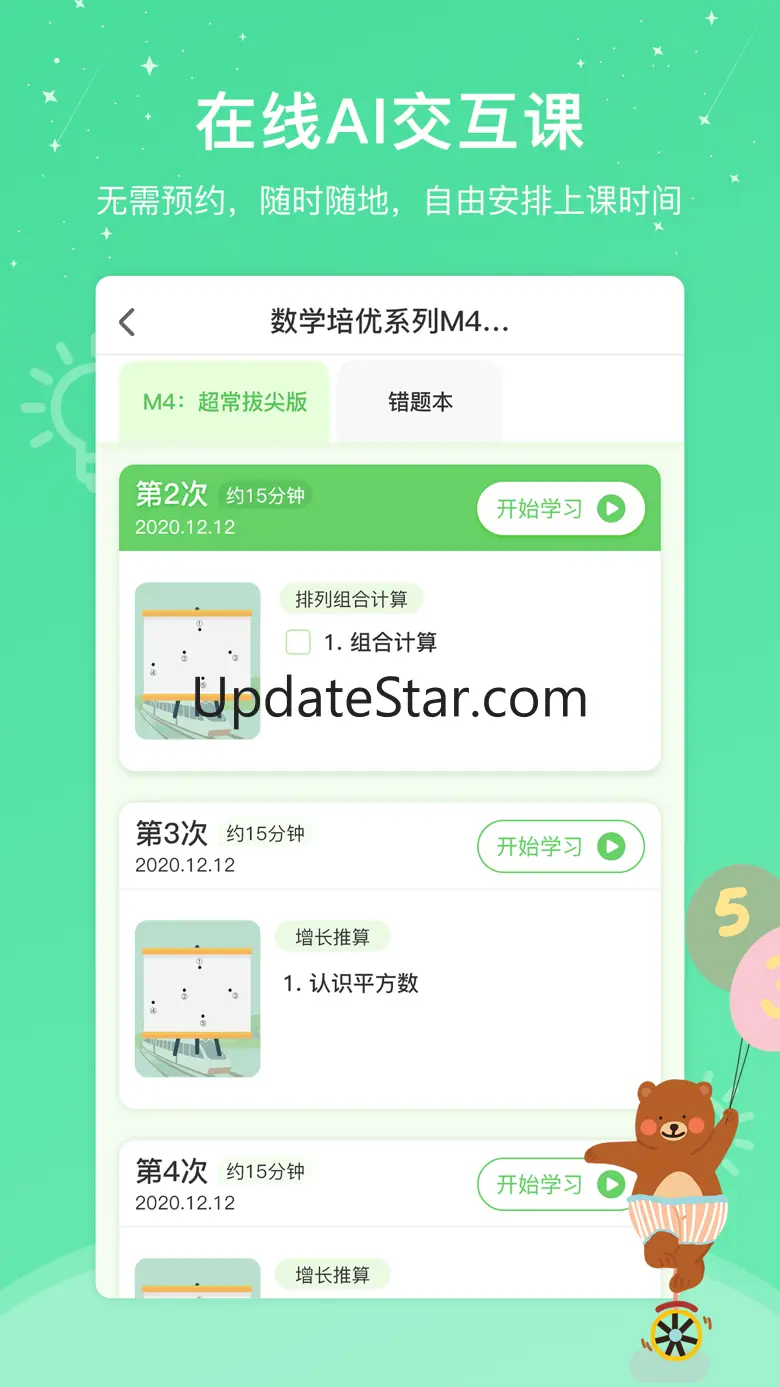 心芽学堂 2.2.14