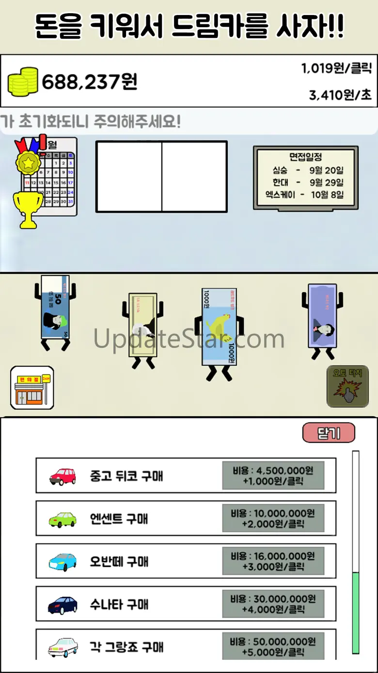 돈 키우기 : 무한 돈벌기의 시작 5.6.7