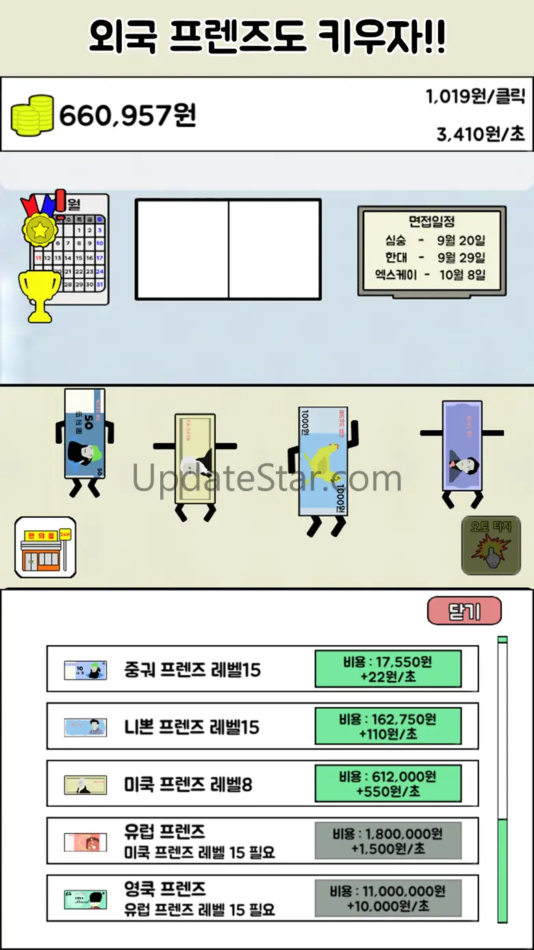 돈 키우기 : 무한 돈벌기의 시작 5.6.7
