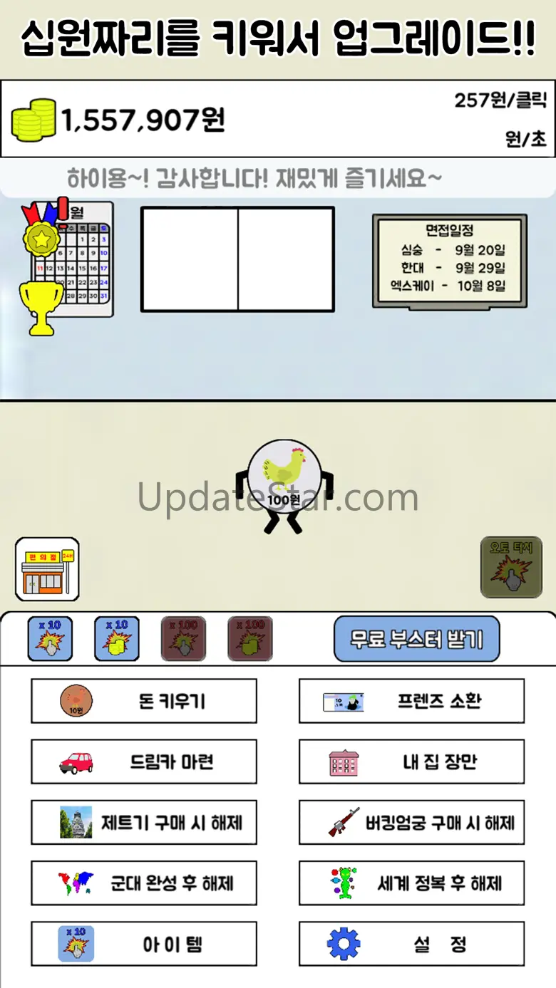 돈 키우기 : 무한 돈벌기의 시작 5.6.7