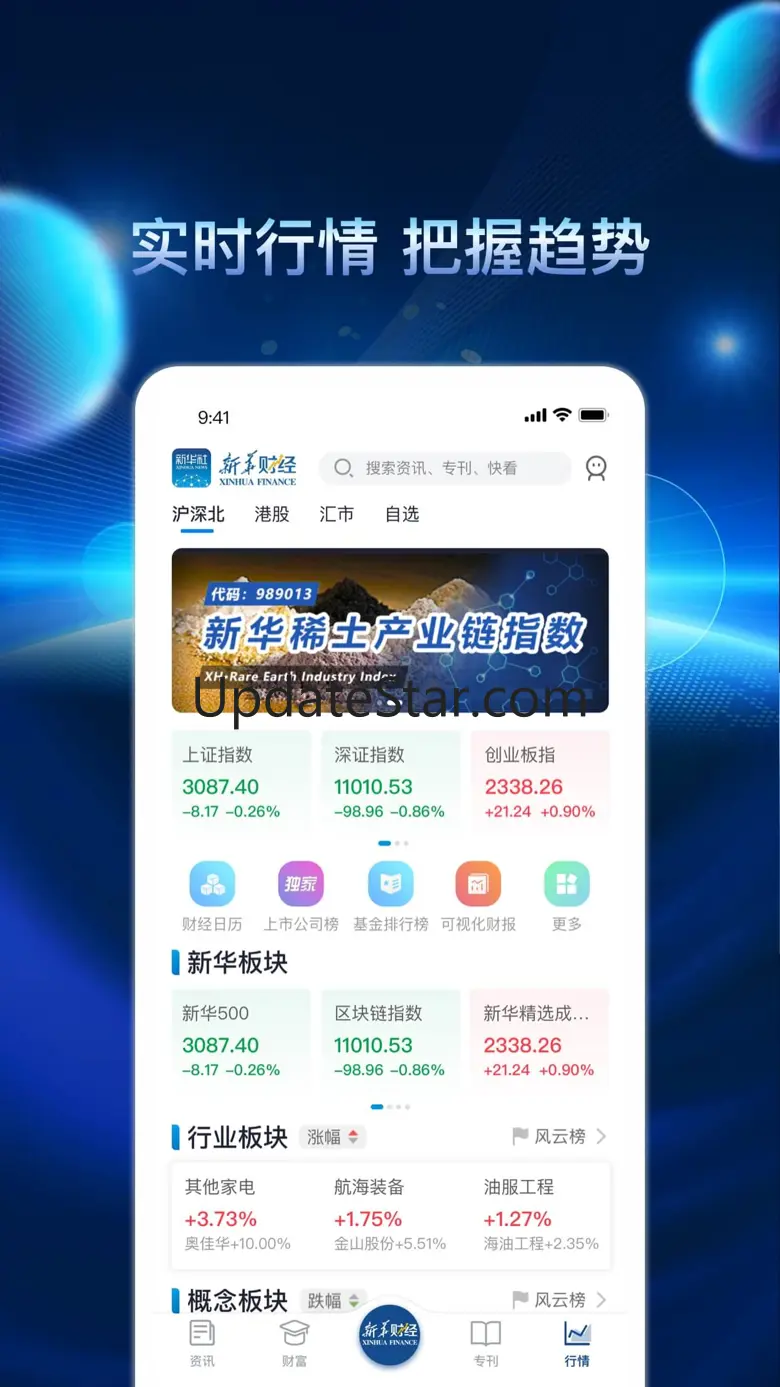 新华财经-国家金融信息平台 2.9.12