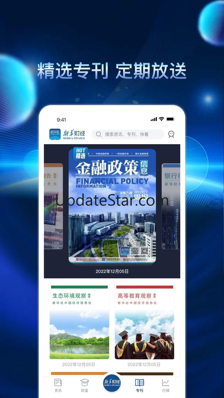 新华财经-国家金融信息平台 2.9.12