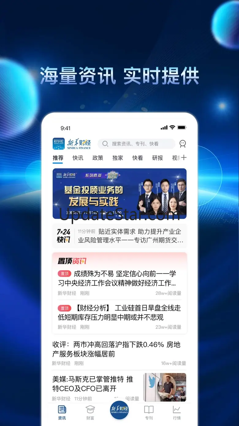 新华财经-国家金融信息平台 2.9.12