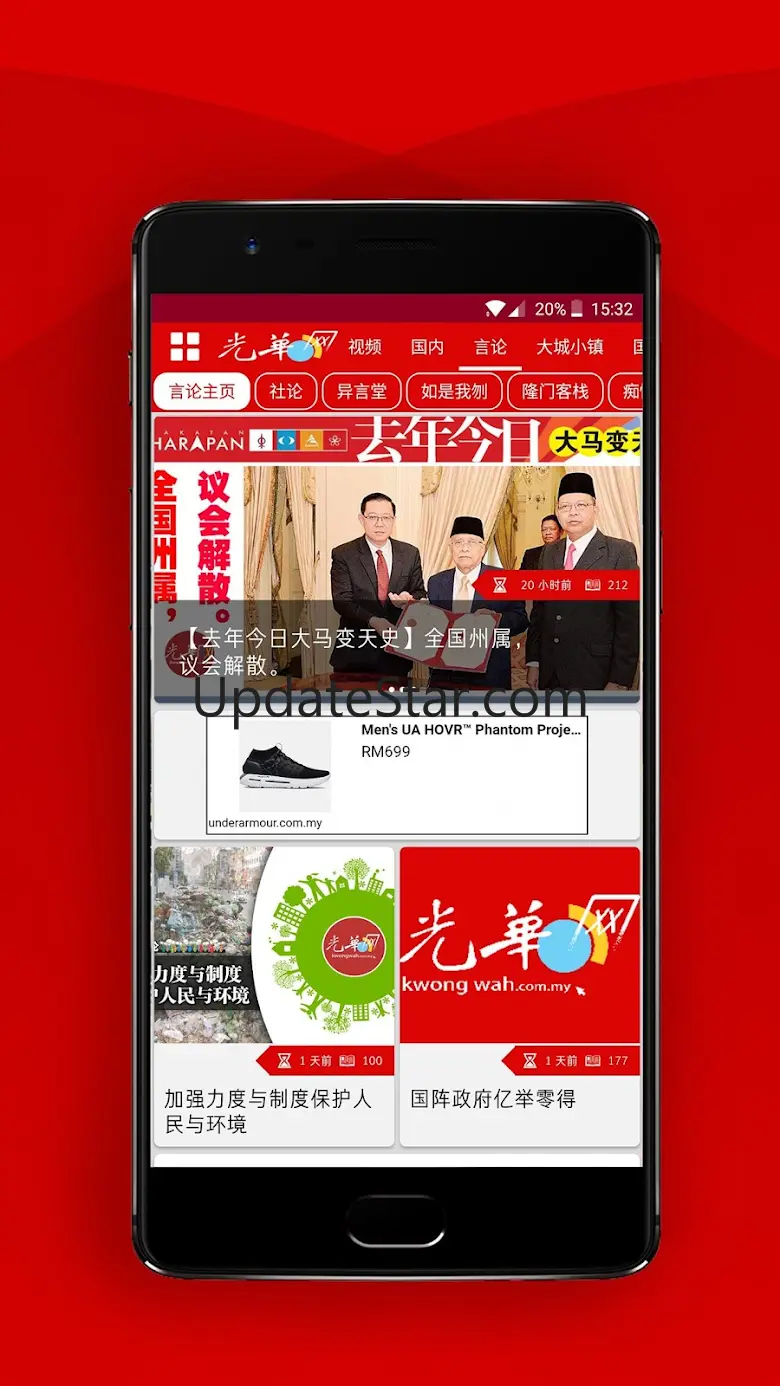 Kwong Wah 光华日报 - 马来西亚热点新闻 2.3