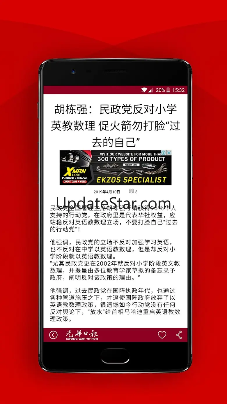 Kwong Wah 光华日报 - 马来西亚热点新闻 2.3