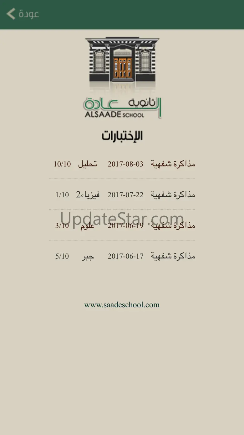 Saade School 1.0.2
