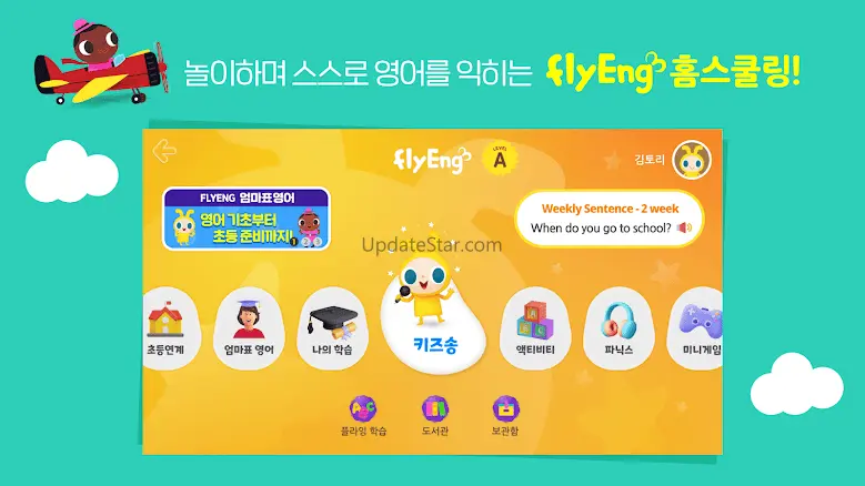 플라잉 홈스쿨링_유아 영어 2.1.10