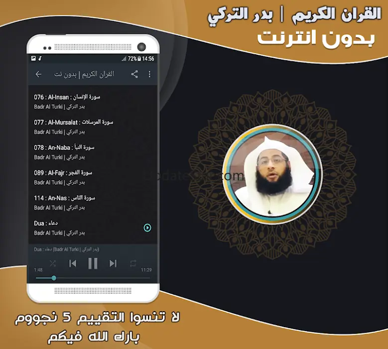 Badr Al Turki Quran Offline 2.2