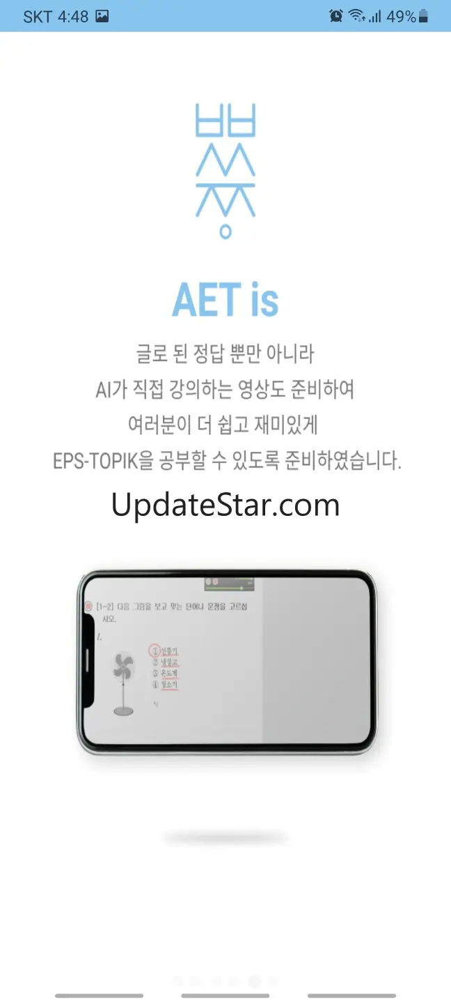 EPS TOPIK - AET 1.6