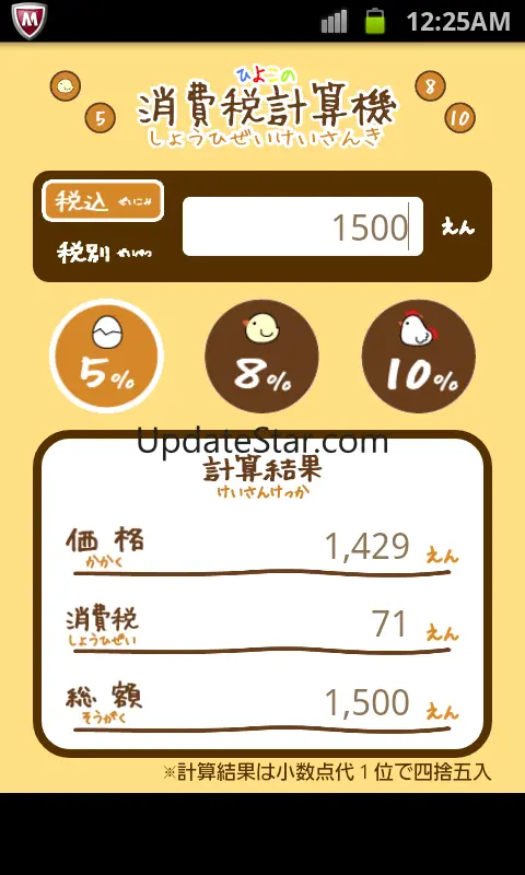 ひよこの消費税計算機