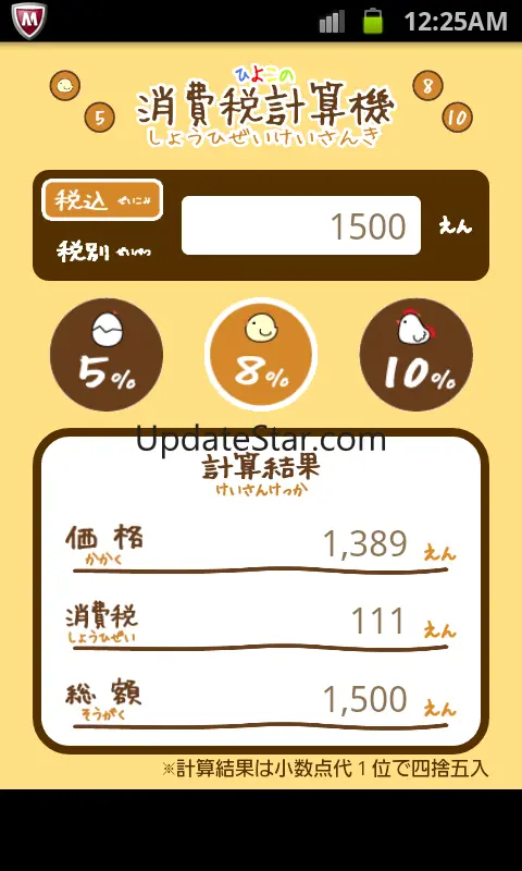 ひよこの消費税計算機
