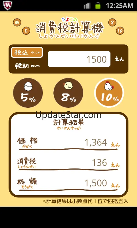 ひよこの消費税計算機