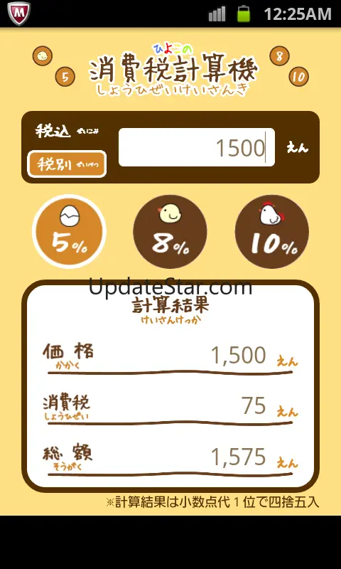 ひよこの消費税計算機
