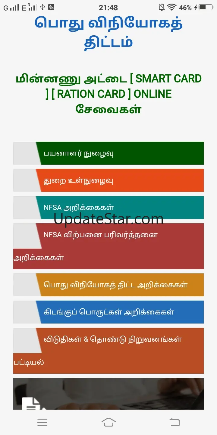 Smart Card -குடும்ப அட்டை சேவை 2.1.0