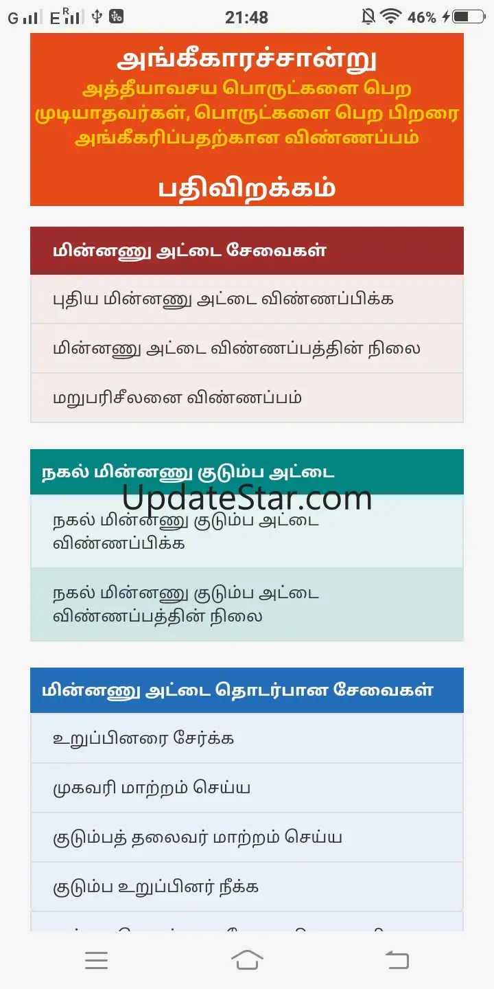 Smart Card -குடும்ப அட்டை சேவை 2.1.0