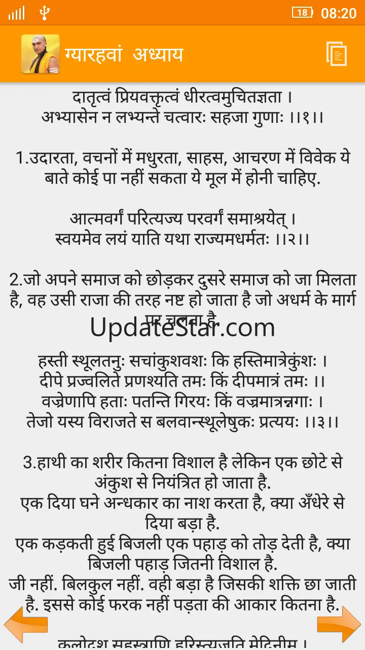 Chanakya Niti in hindi 3.3