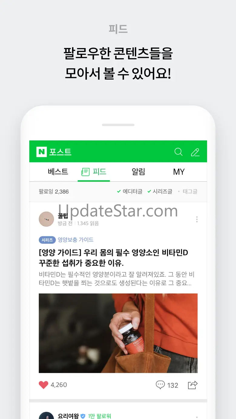 네이버 포스트 - 콘텐츠 전문가를 위한 공간 2.6.29