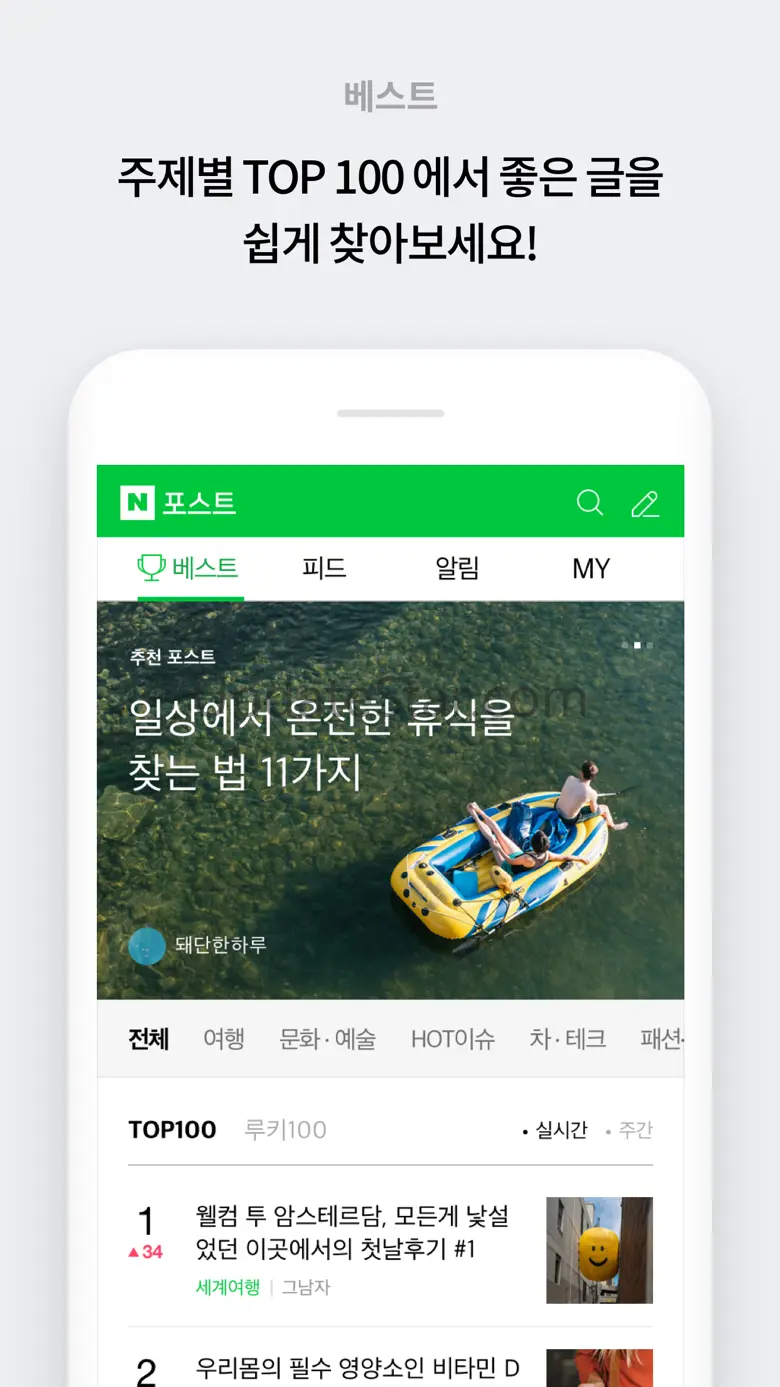 네이버 포스트 - 콘텐츠 전문가를 위한 공간 2.6.29