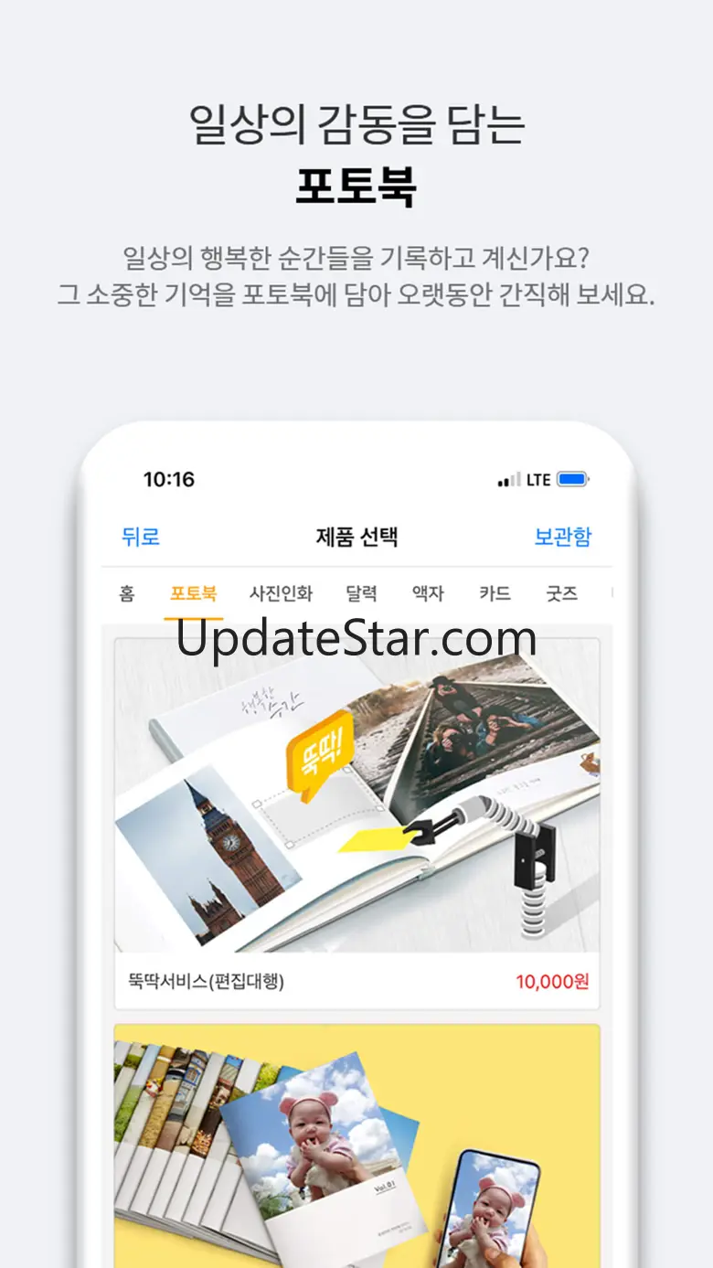 포토몬 - 사진인화, 포토북, 달력, 액자 전문 브랜드 2.0.310