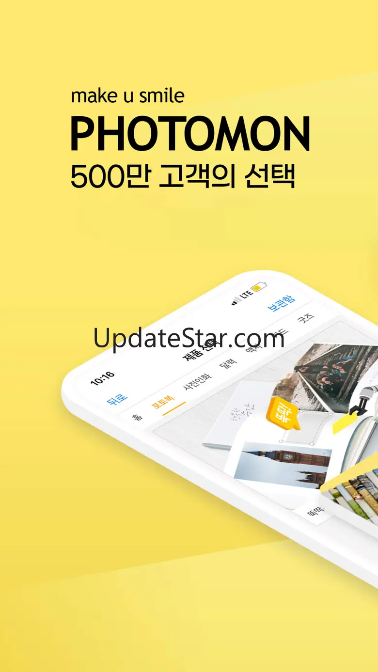 포토몬 - 사진인화, 포토북, 달력, 액자 전문 브랜드 2.0.310