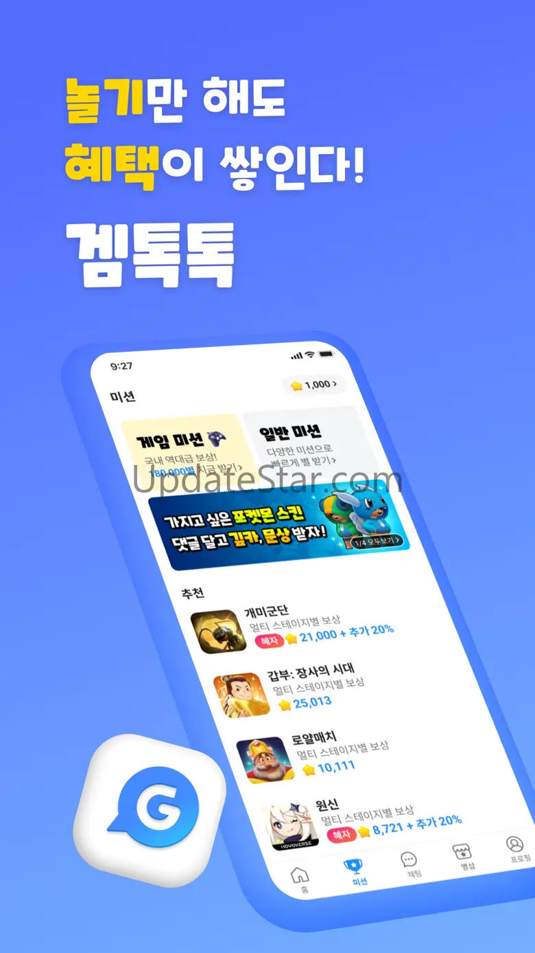겜톡톡 - 게임 친구와 리워드가 필요할 때 10.0.16