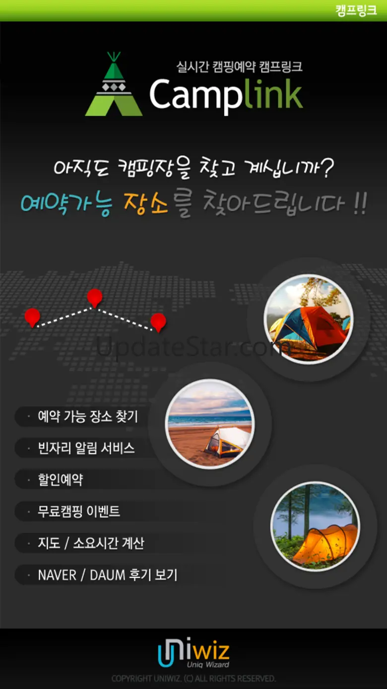캠프링크 / 캠핑 캠핑장 예약 / 캠핑장 빈자리 찾기 2.022