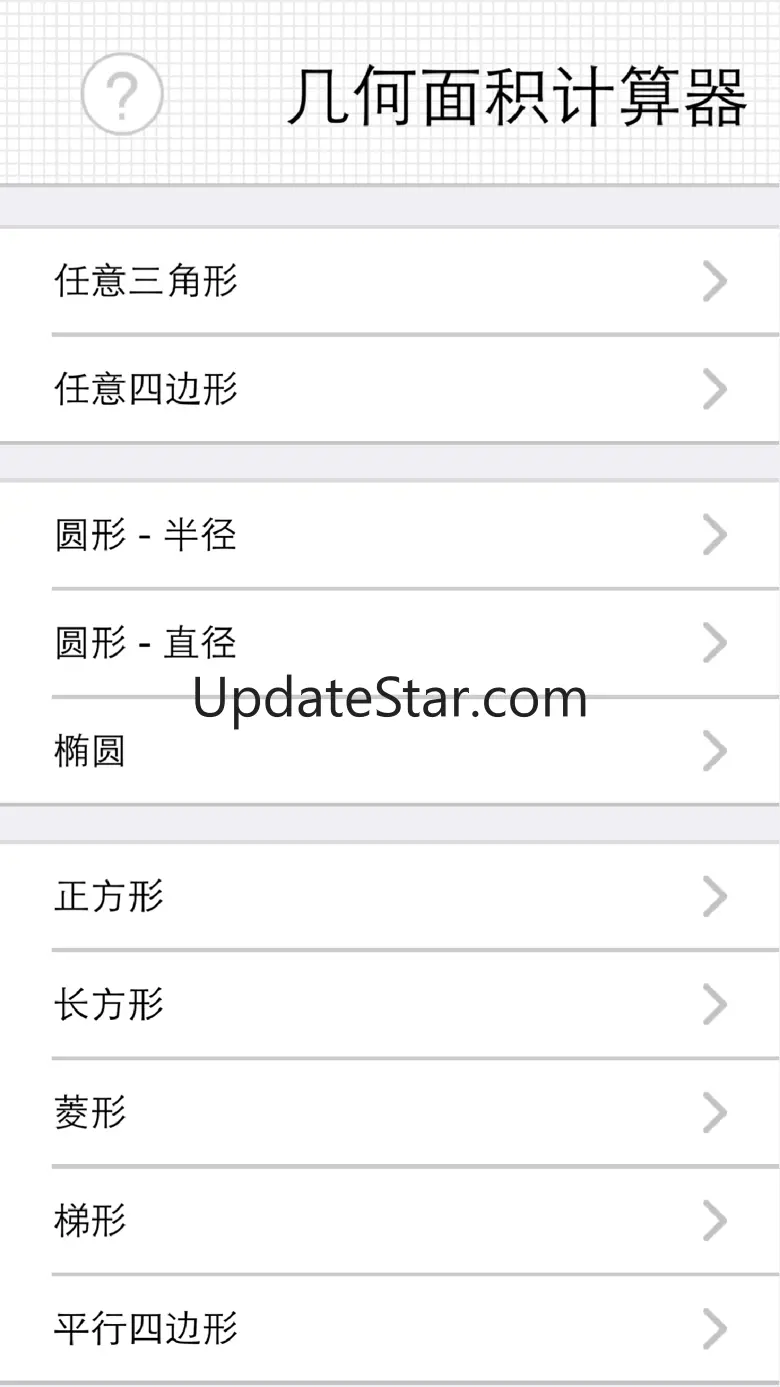 几何面积计算器（快捷单位转换） - 任意四边形、扇形、椭圆 1.4.0