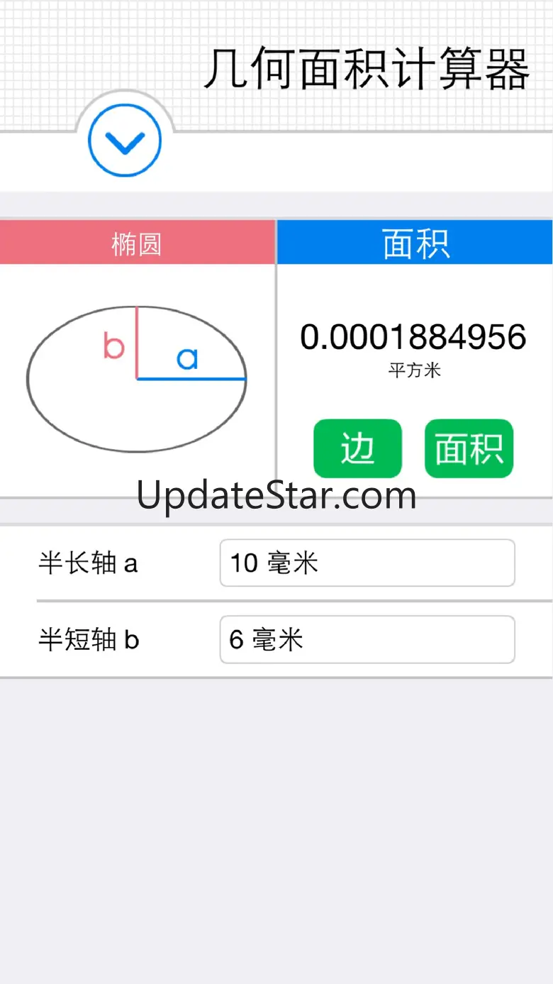 几何面积计算器（快捷单位转换） - 任意四边形、扇形、椭圆 1.4.0