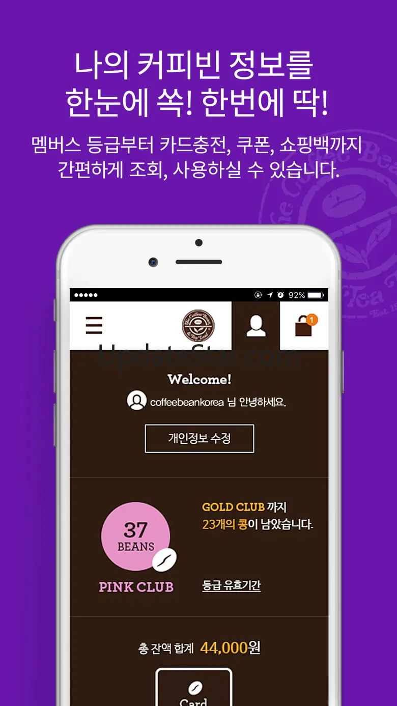 커피빈 쇼핑 1.1.3