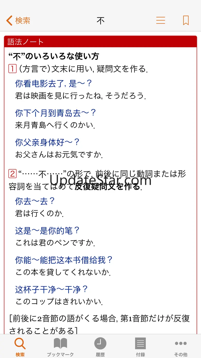 小学館 中日・日中辞典（第3版） 1.0.4