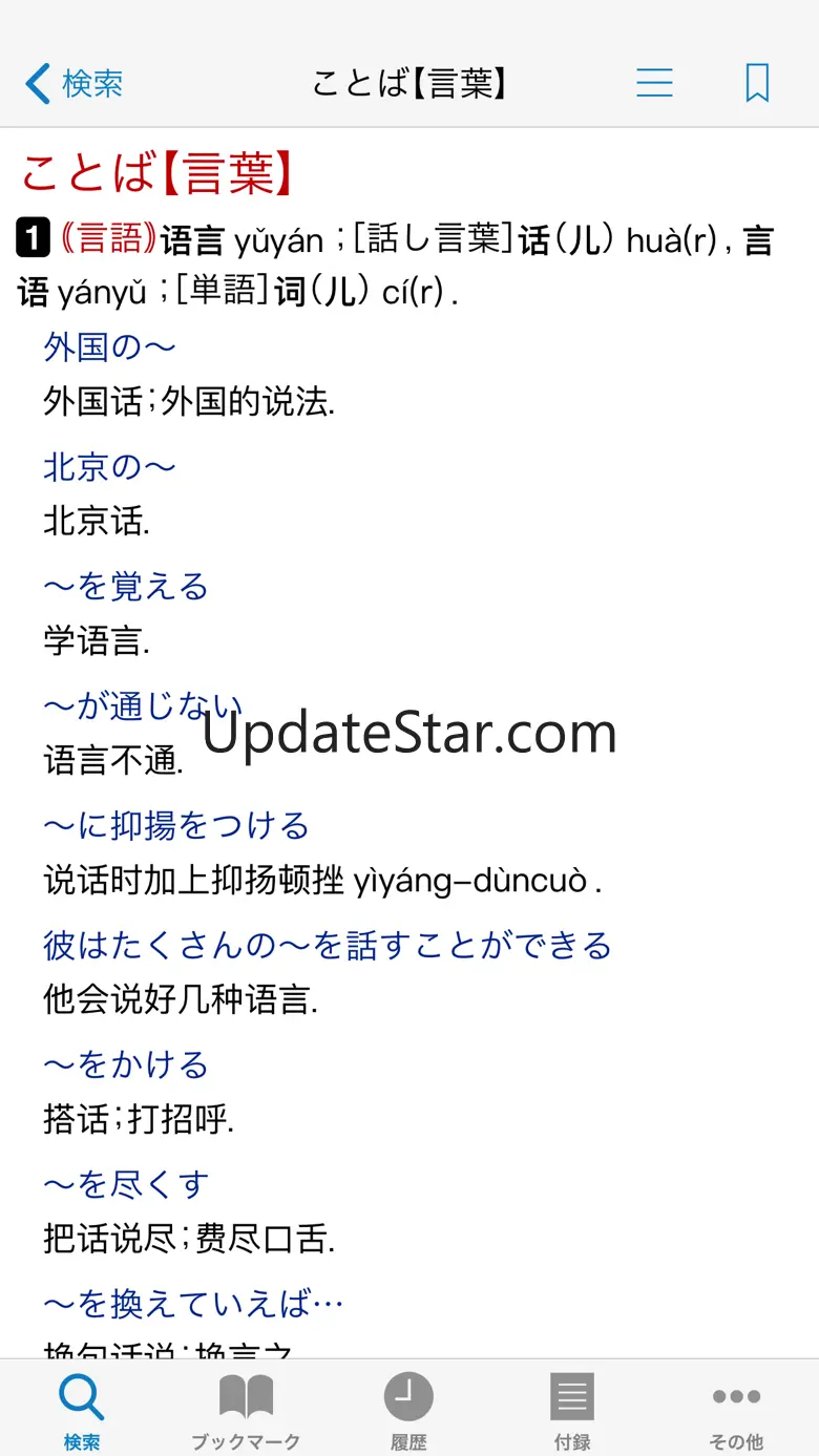 小学館 中日・日中辞典（第3版） 1.0.4