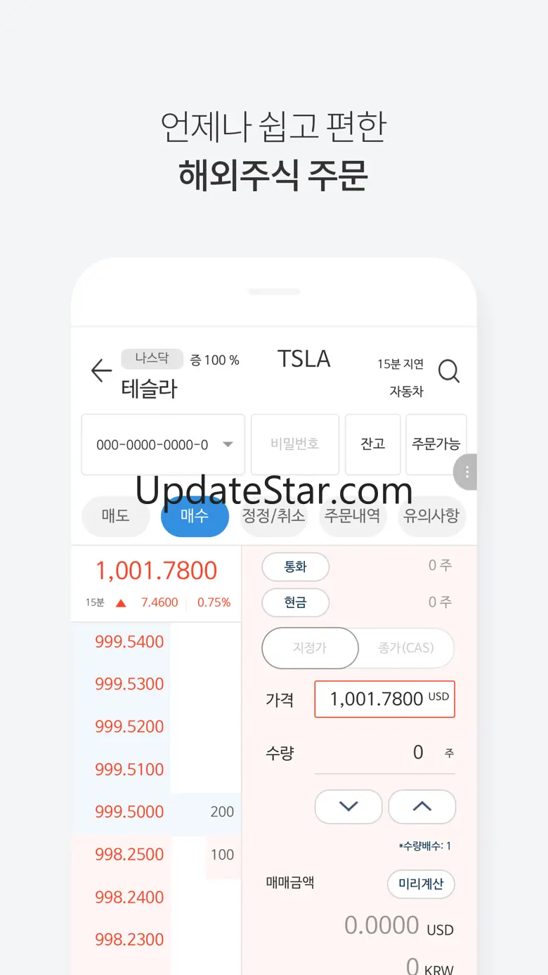 미래에셋증권 해외주식선물 m.Global 3.0.50