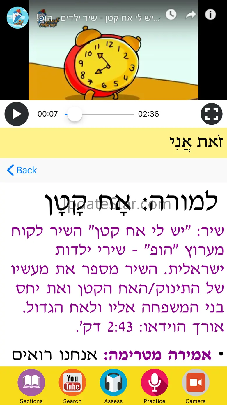 Chaverim B'Ivrit 1.4